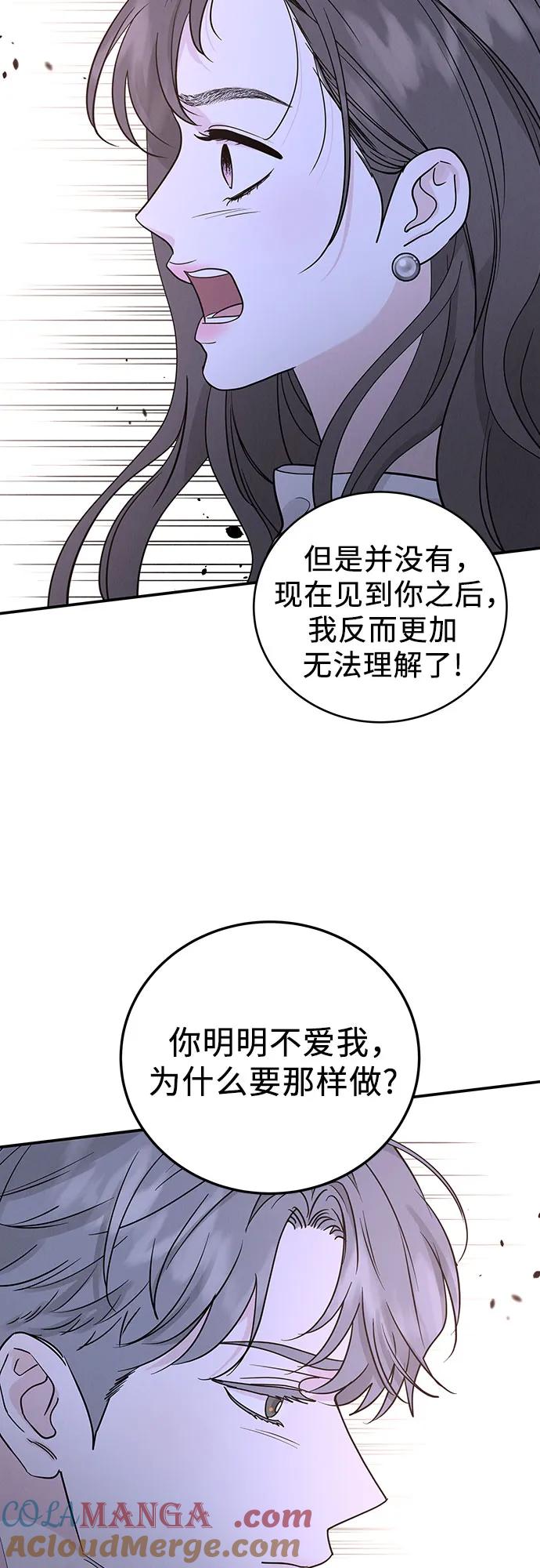 《利己恋爱论》第49话 第10页
