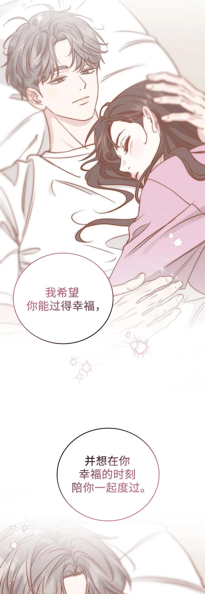 《利己恋爱论》第49话 第14页