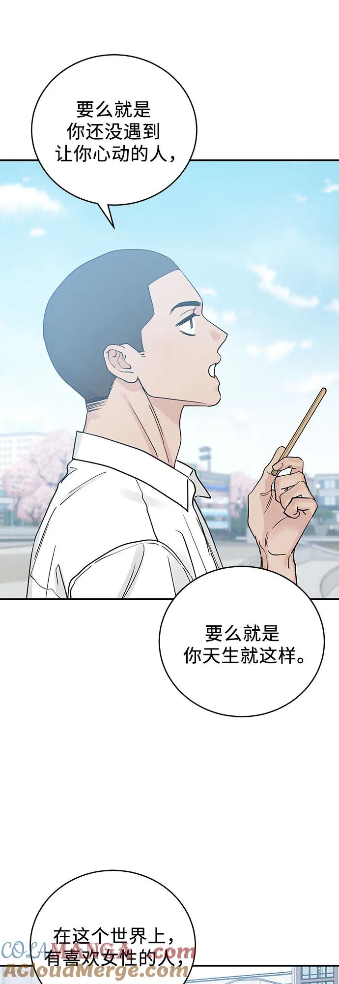 《利己恋爱论》第49话 第28页