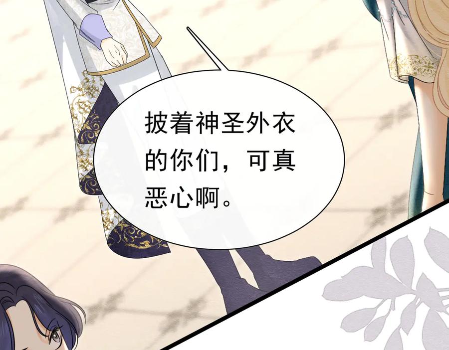 《被主教大人宠爱的日子》47 故意激怒 第47页