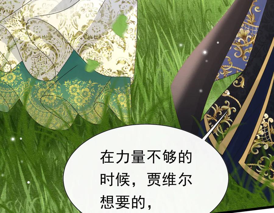 《被主教大人宠爱的日子》47 故意激怒 第71页