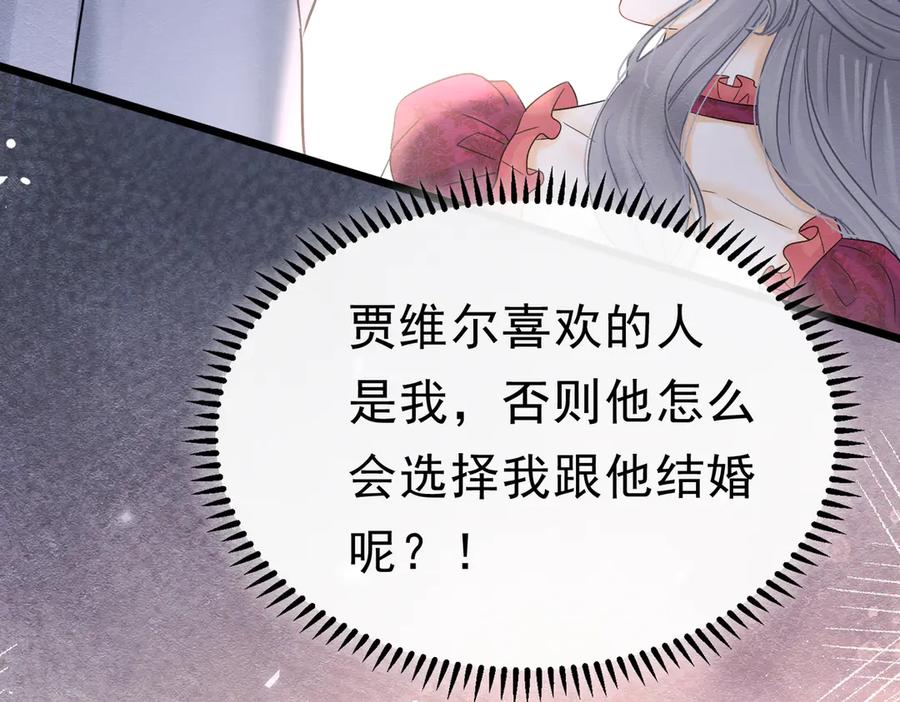 《被主教大人宠爱的日子》47 故意激怒 第115页