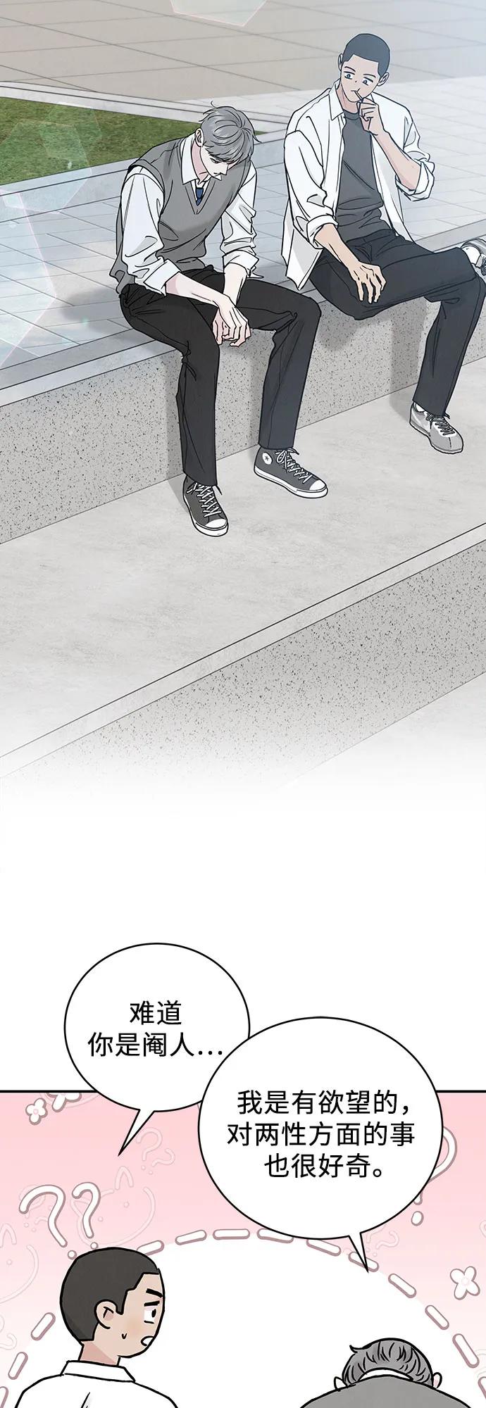 《利己恋爱论》第49话 第26页