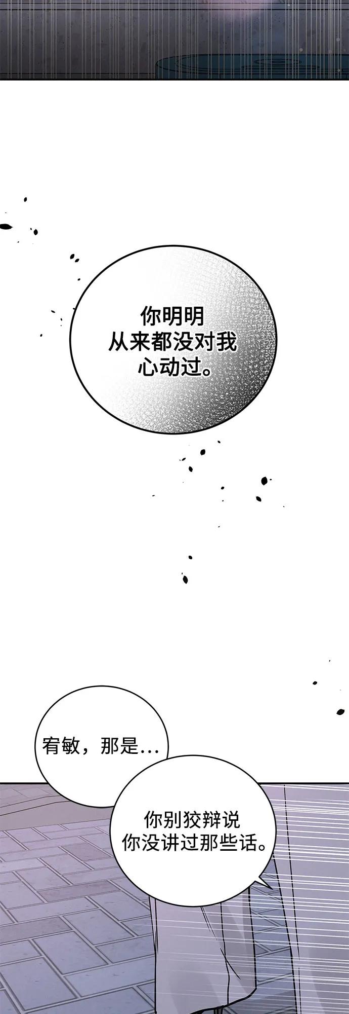 《利己恋爱论》第49话 第5页