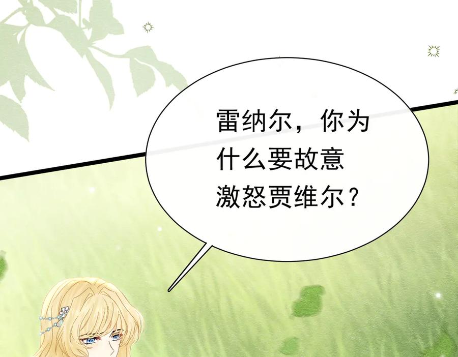 《被主教大人宠爱的日子》47 故意激怒 第60页