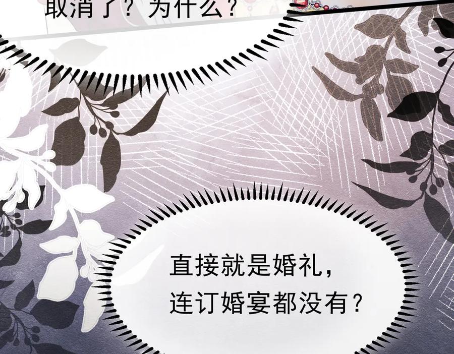《被主教大人宠爱的日子》47 故意激怒 第111页