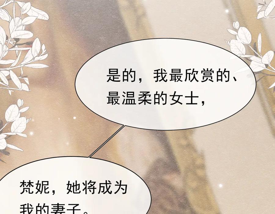 《被主教大人宠爱的日子》47 故意激怒 第96页