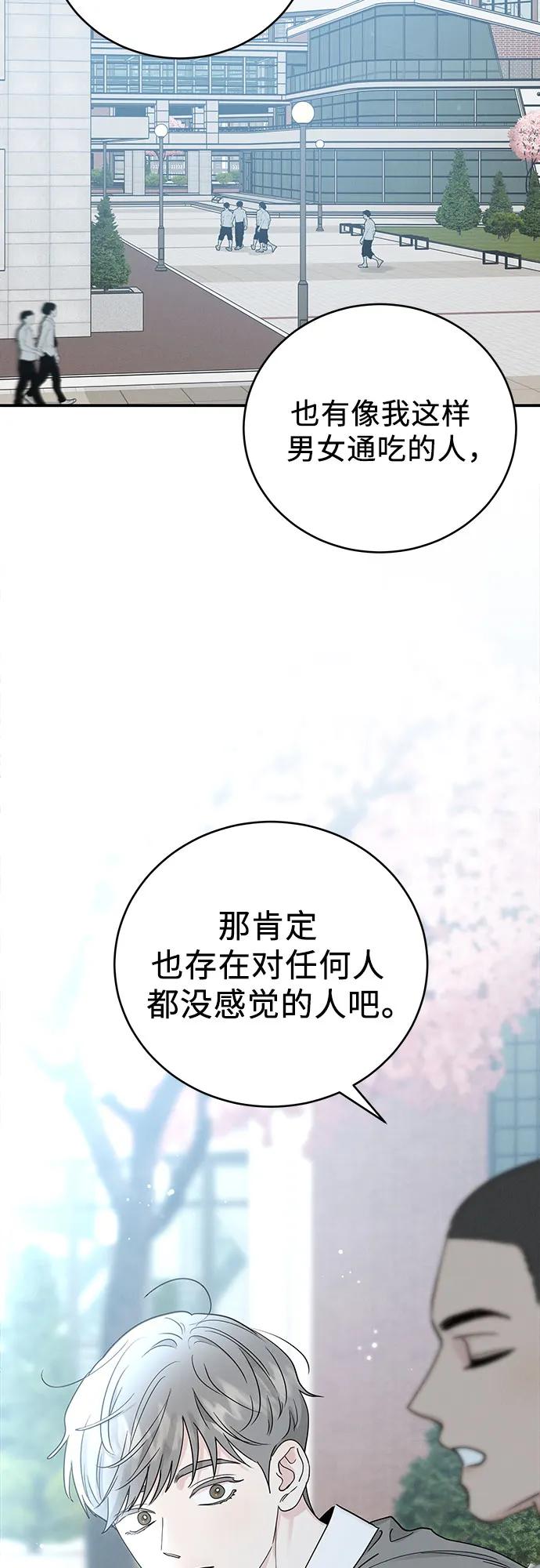 《利己恋爱论》第49话 第29页
