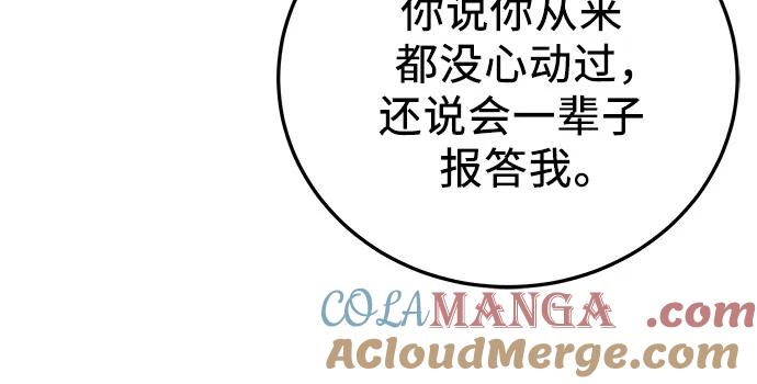 《利己恋爱论》第49话 第7页