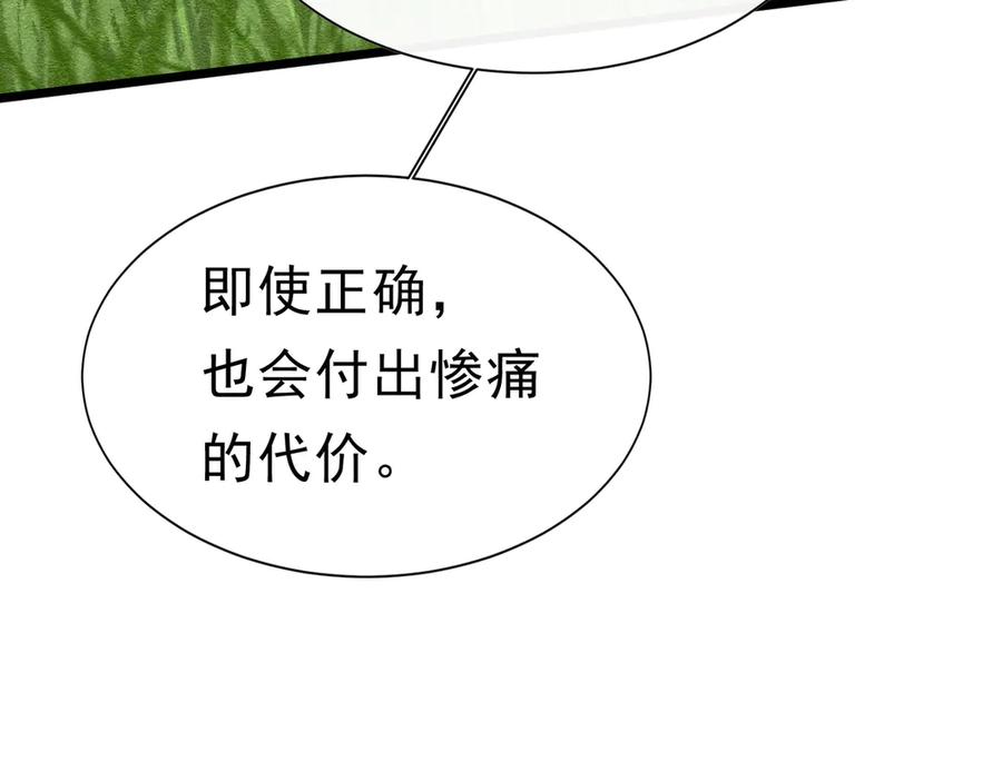《被主教大人宠爱的日子》47 故意激怒 第72页