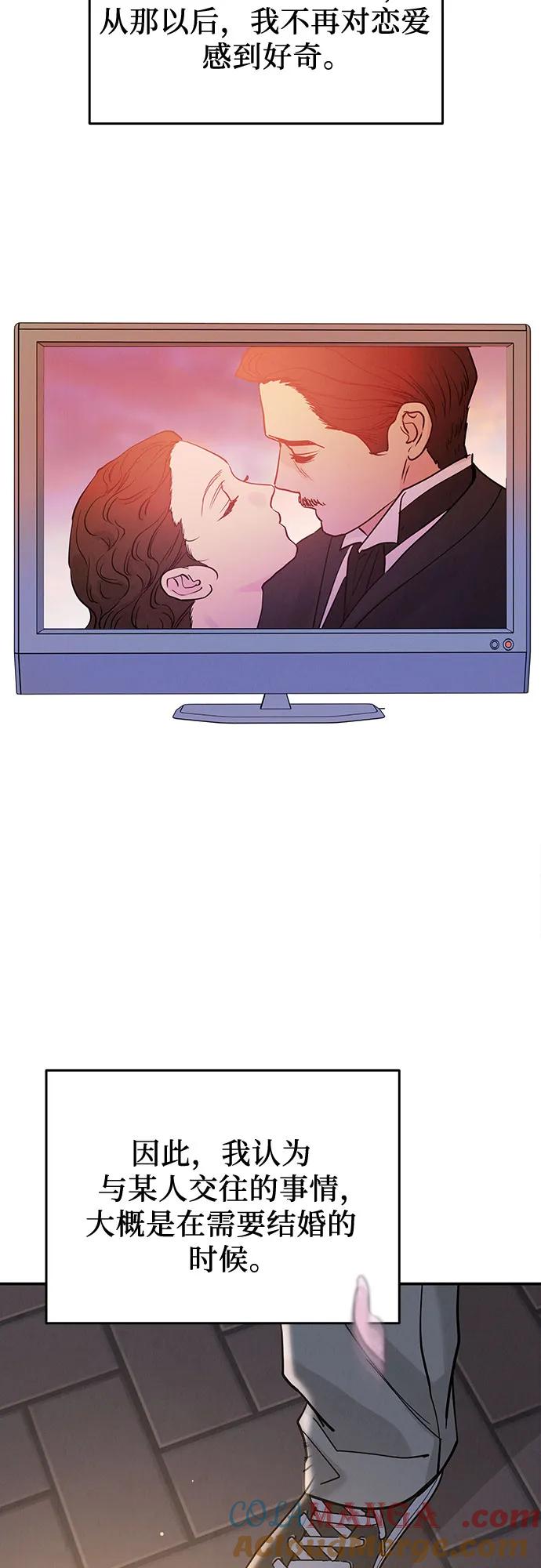 《利己恋爱论》第49话 第34页