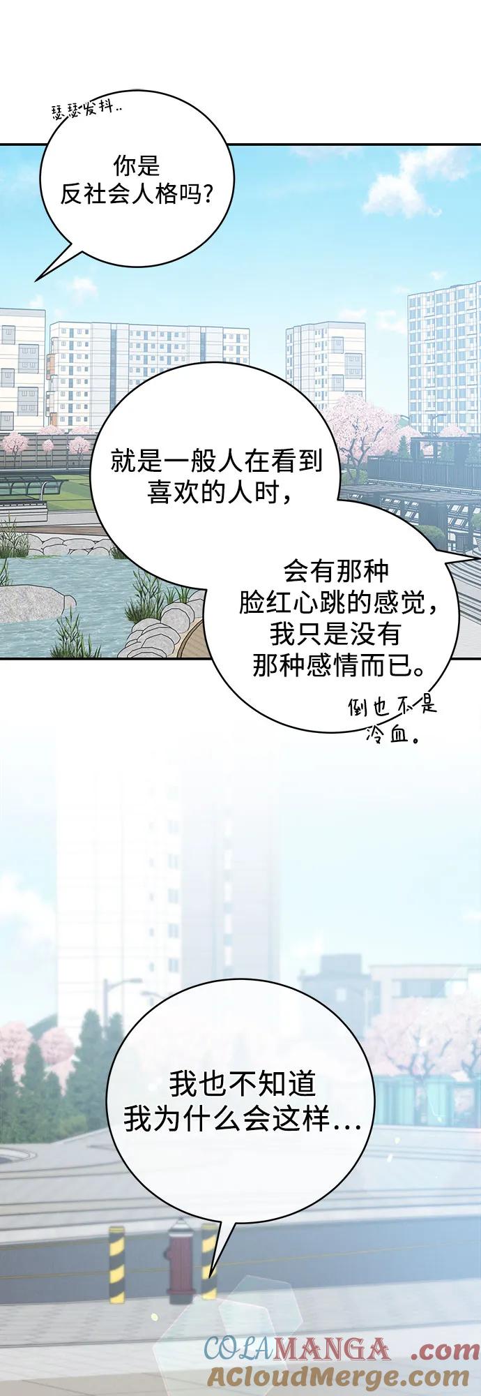 《利己恋爱论》第49话 第25页