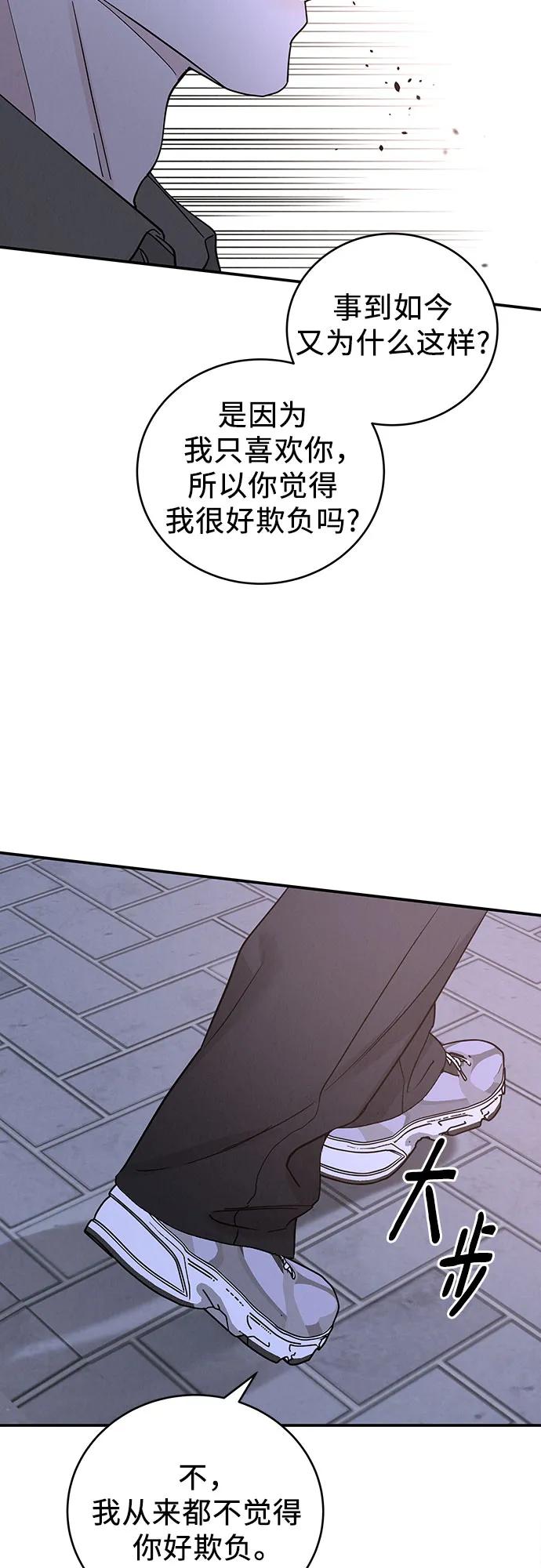 《利己恋爱论》第49话 第11页