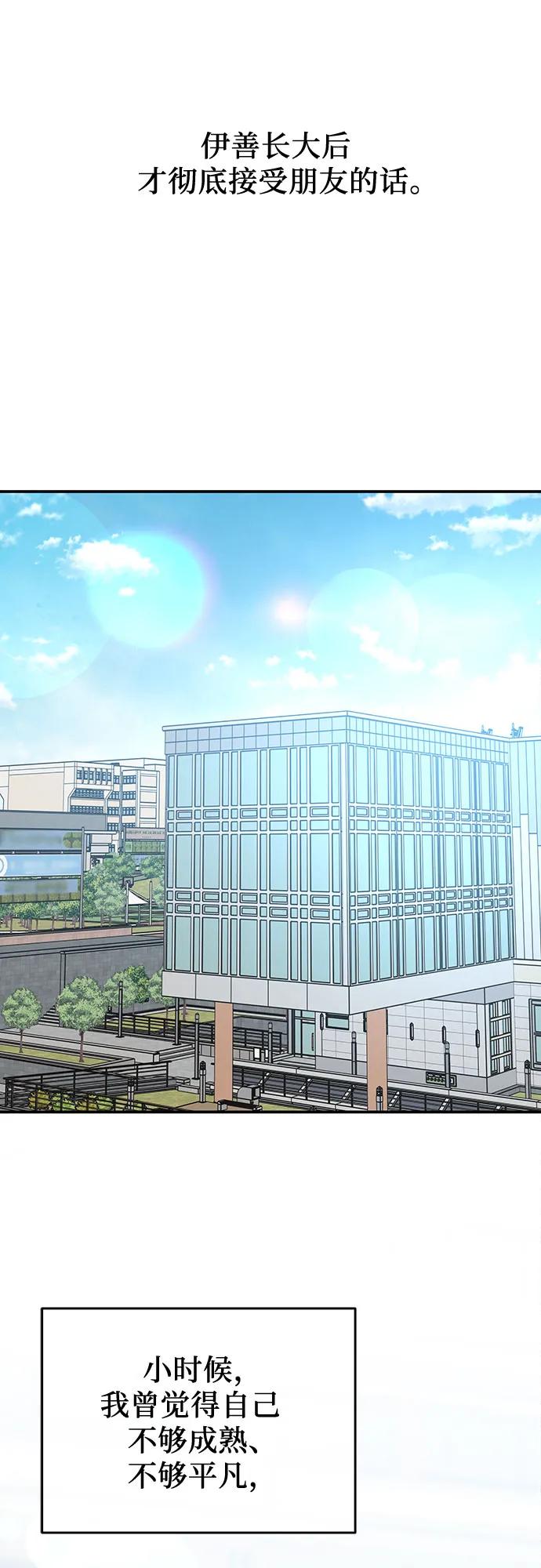《利己恋爱论》第49话 第32页