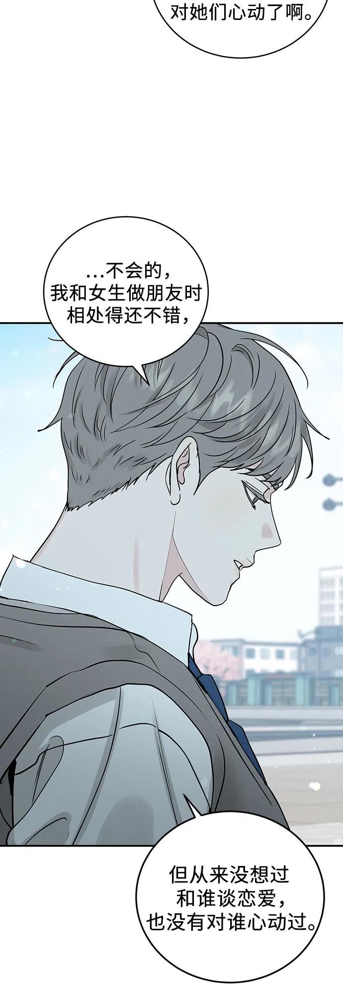 《利己恋爱论》第49话 第23页