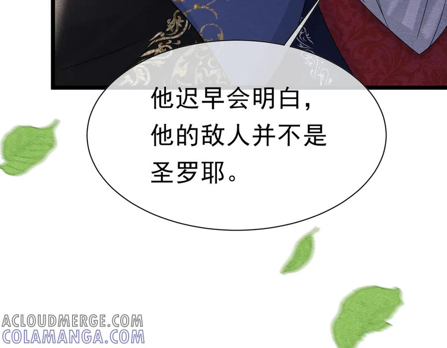 《被主教大人宠爱的日子》47 故意激怒 第77页