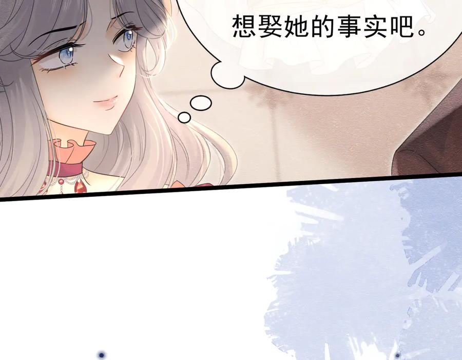 《被主教大人宠爱的日子》47 故意激怒 第23页