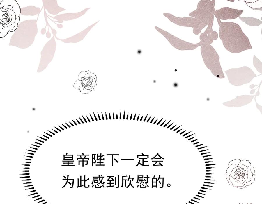 《被主教大人宠爱的日子》47 故意激怒 第120页