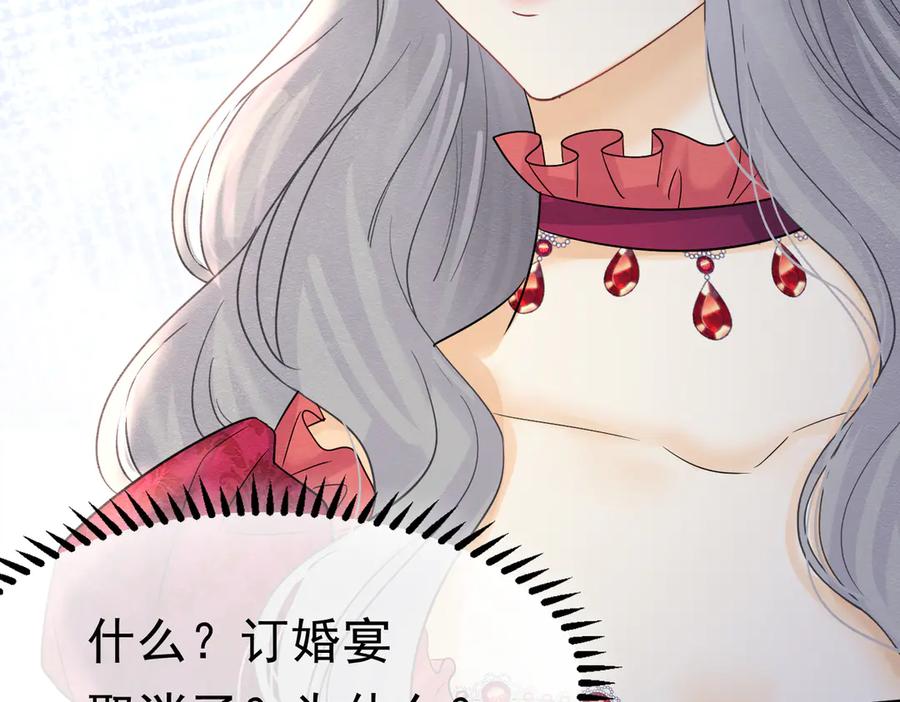 《被主教大人宠爱的日子》47 故意激怒 第110页