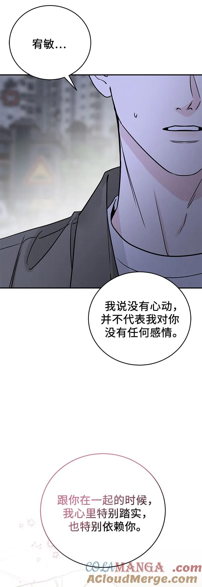 《利己恋爱论》第49话 第13页