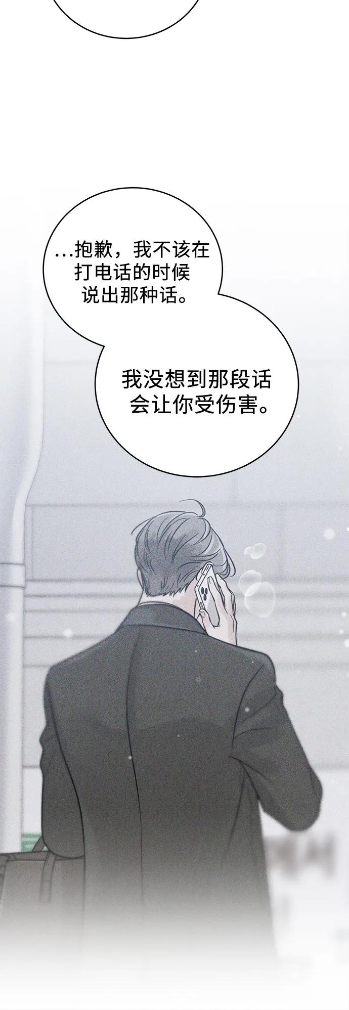 《利己恋爱论》第49话 第12页