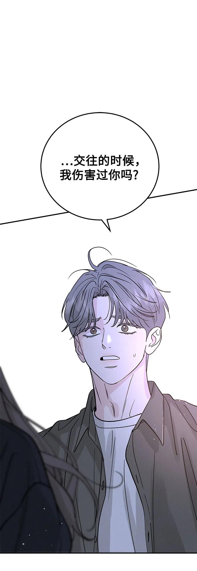 《利己恋爱论》第49话 第2页