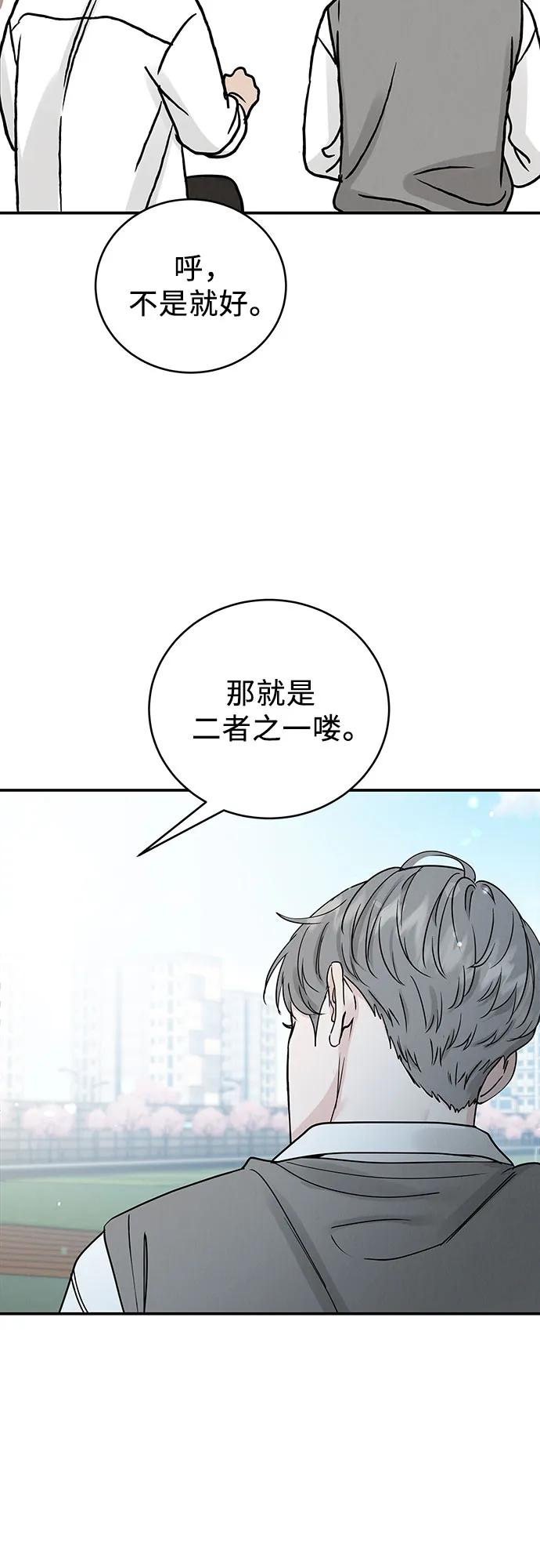 《利己恋爱论》第49话 第27页