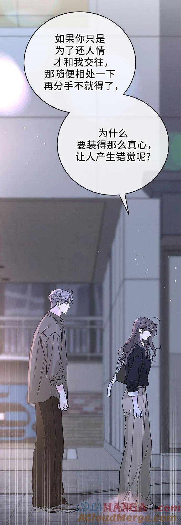《利己恋爱论》第49话 第4页