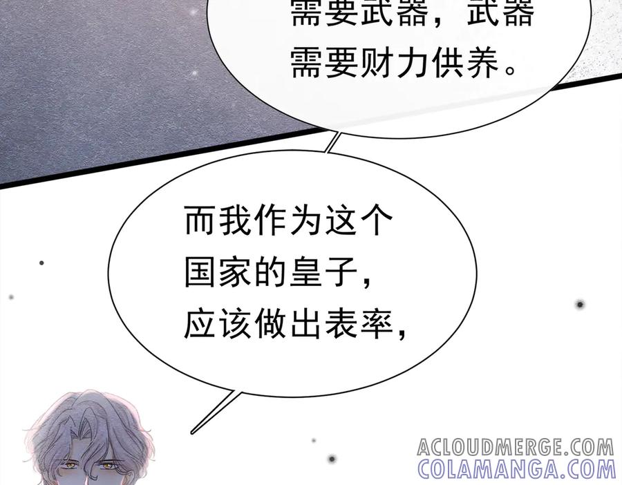 《被主教大人宠爱的日子》47 故意激怒 第105页