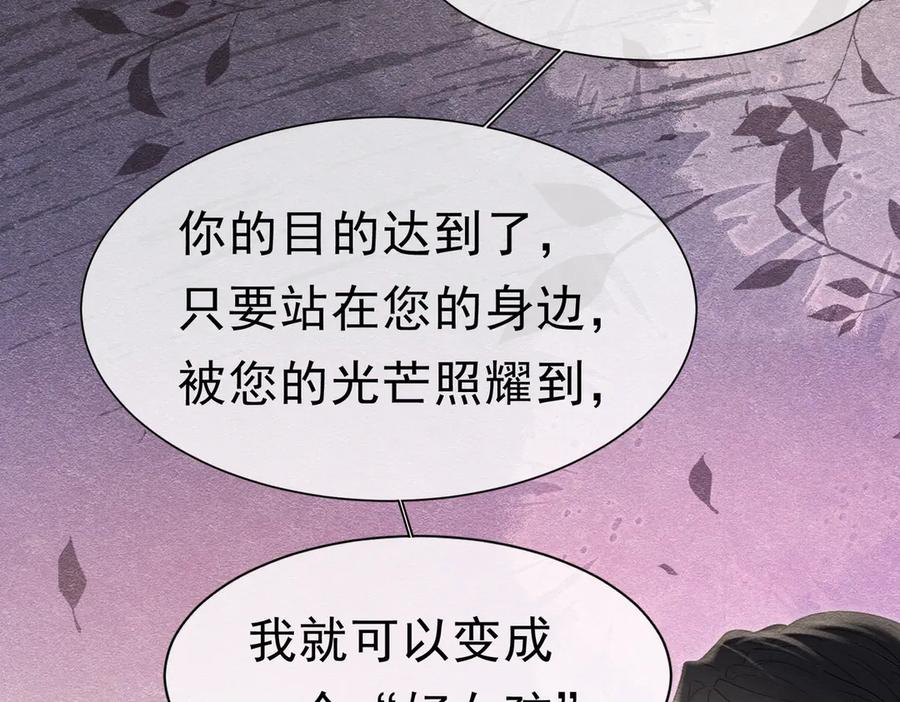 《被主教大人宠爱的日子》47 故意激怒 第28页