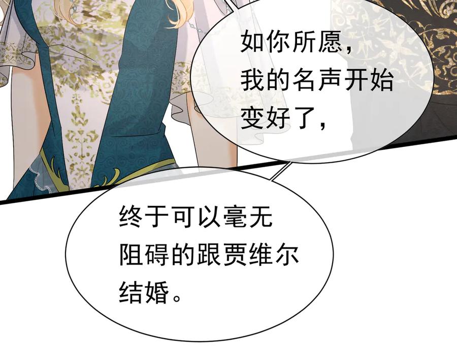 《被主教大人宠爱的日子》47 故意激怒 第30页
