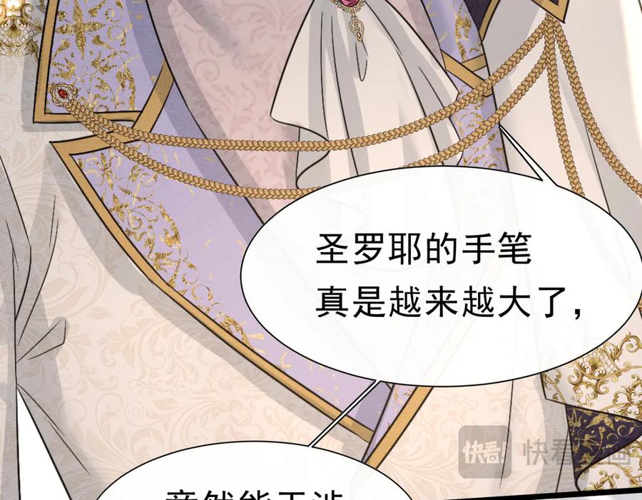 《被主教大人宠爱的日子》47 故意激怒 第44页