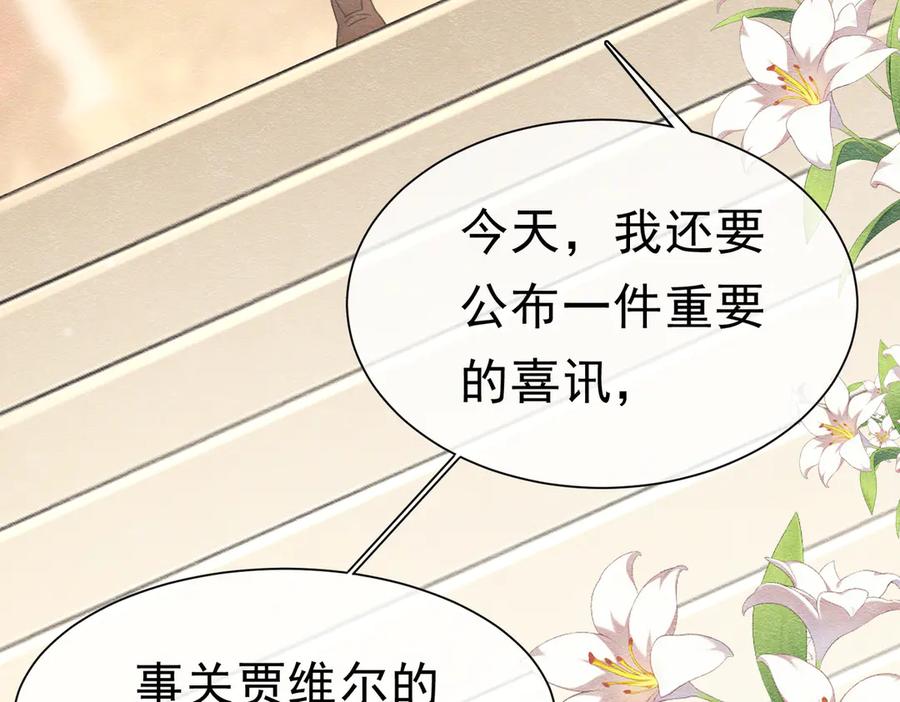 《被主教大人宠爱的日子》47 故意激怒 第84页