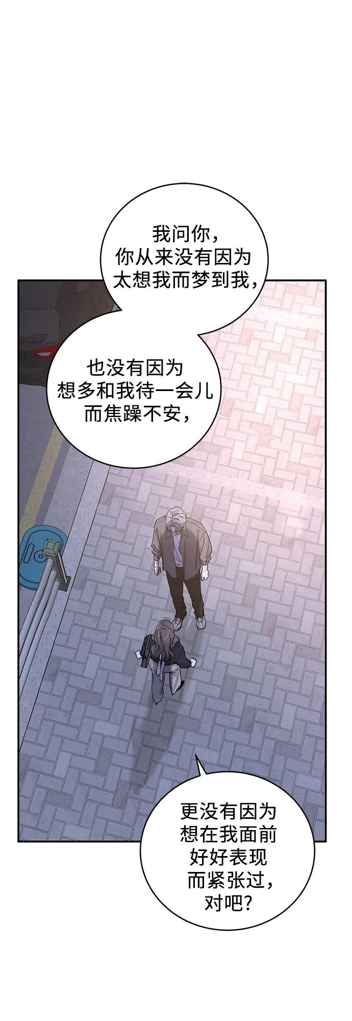 《利己恋爱论》第49话 第8页