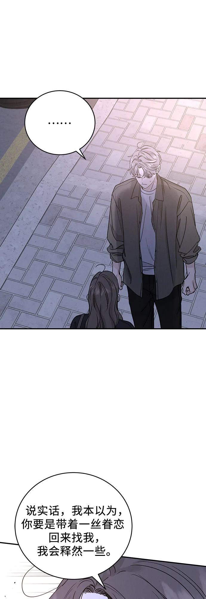 《利己恋爱论》第49话 第9页