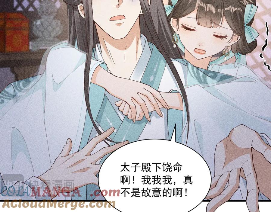 《顾清乔反穿越记事：拒绝恋爱脑》死里逃生，更想回家了！ 第15页