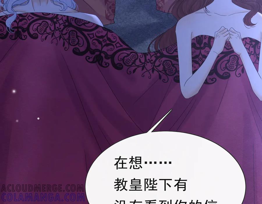 《被主教大人宠爱的日子》48 神秘花园的主人 第9页