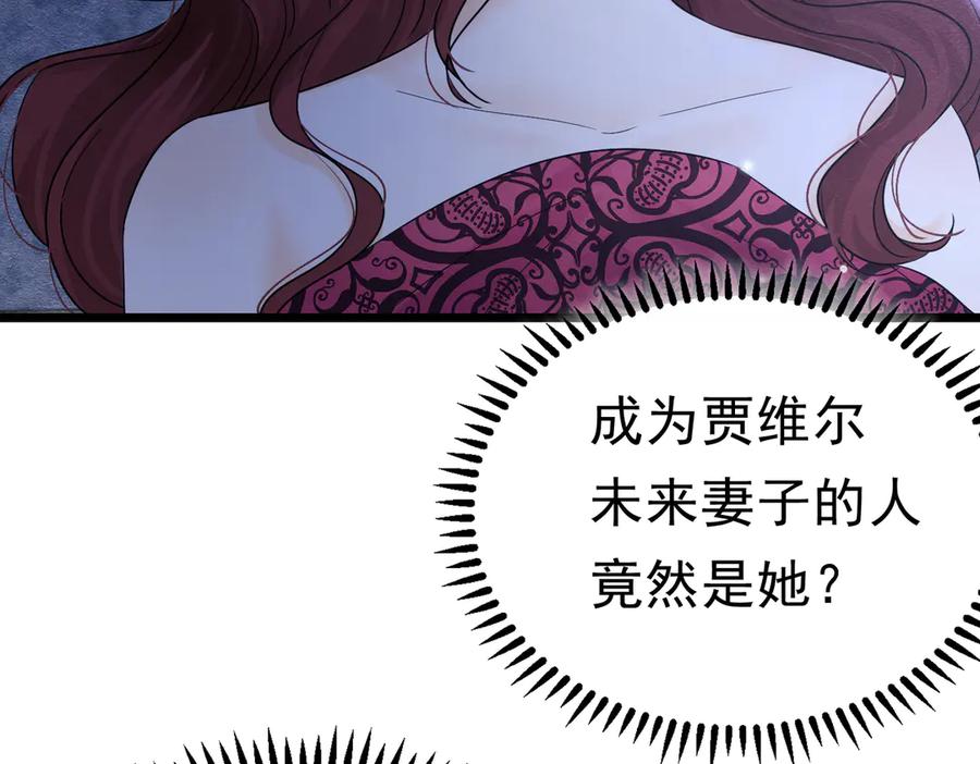 《被主教大人宠爱的日子》48 神秘花园的主人 第3页