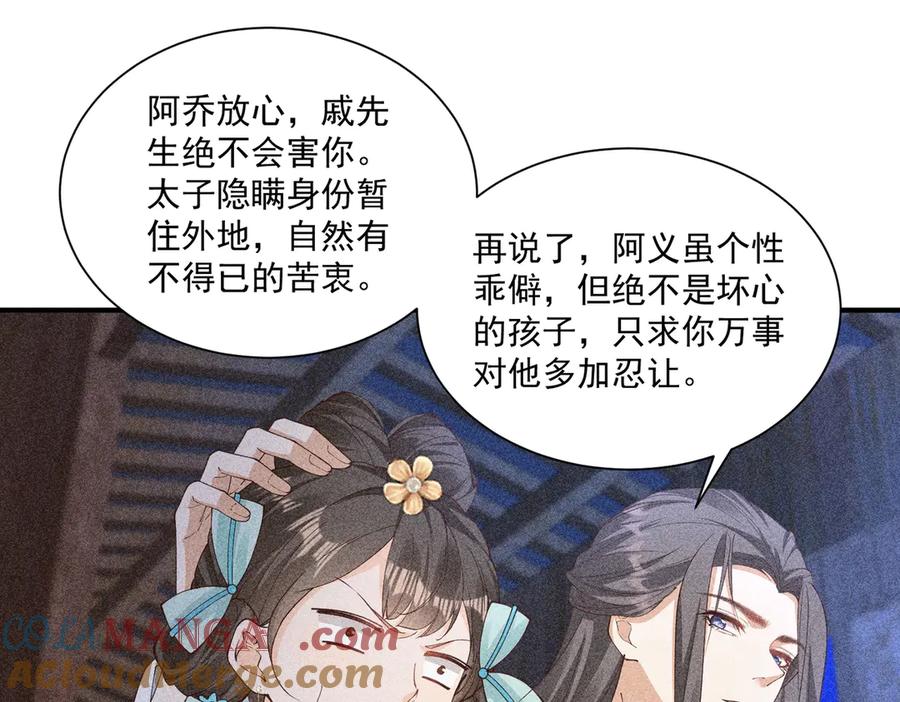 《顾清乔反穿越记事：拒绝恋爱脑》死里逃生，更想回家了！ 第25页