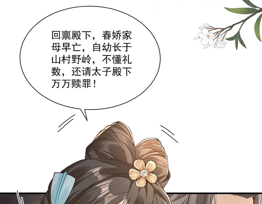 《顾清乔反穿越记事：拒绝恋爱脑》死里逃生，更想回家了！ 第8页