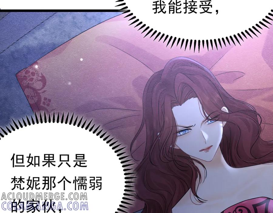 《被主教大人宠爱的日子》48 神秘花园的主人 第5页
