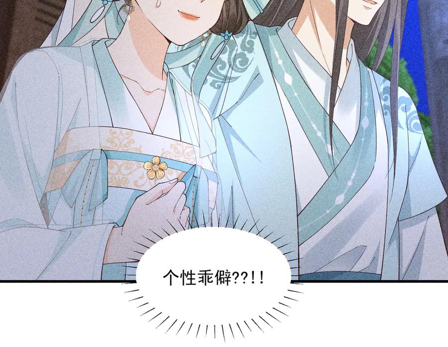 《顾清乔反穿越记事：拒绝恋爱脑》死里逃生，更想回家了！ 第26页