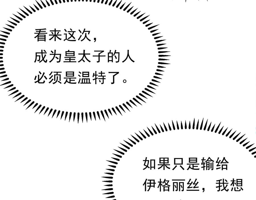 《被主教大人宠爱的日子》48 神秘花园的主人 第4页