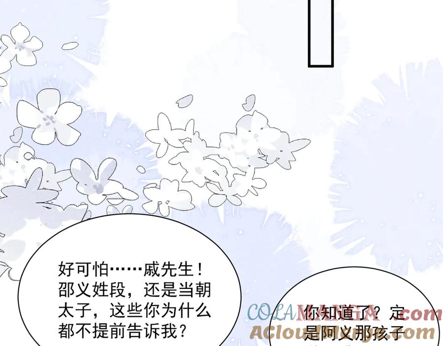 《顾清乔反穿越记事：拒绝恋爱脑》死里逃生，更想回家了！ 第23页