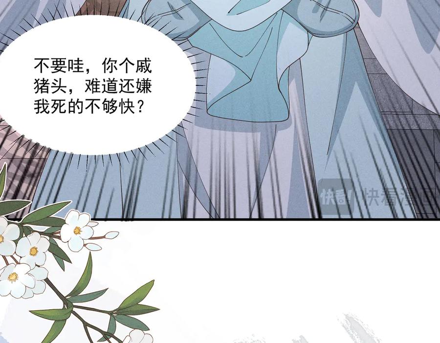 《顾清乔反穿越记事：拒绝恋爱脑》死里逃生，更想回家了！ 第4页