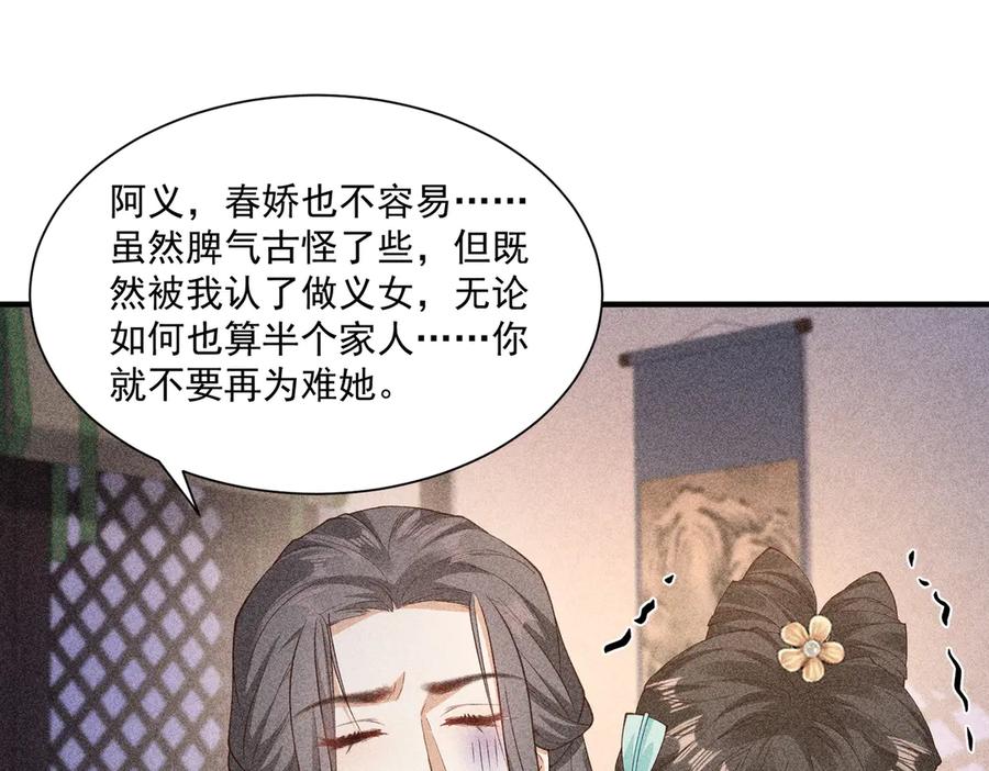 《顾清乔反穿越记事：拒绝恋爱脑》死里逃生，更想回家了！ 第14页