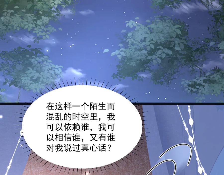 《顾清乔反穿越记事：拒绝恋爱脑》死里逃生，更想回家了！ 第34页