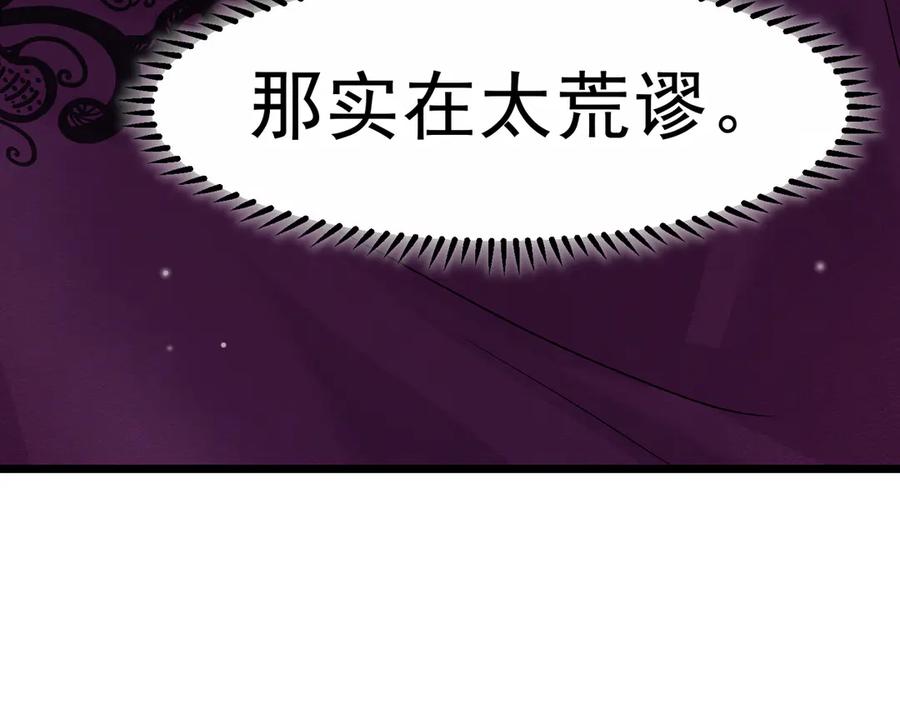 《被主教大人宠爱的日子》48 神秘花园的主人 第7页