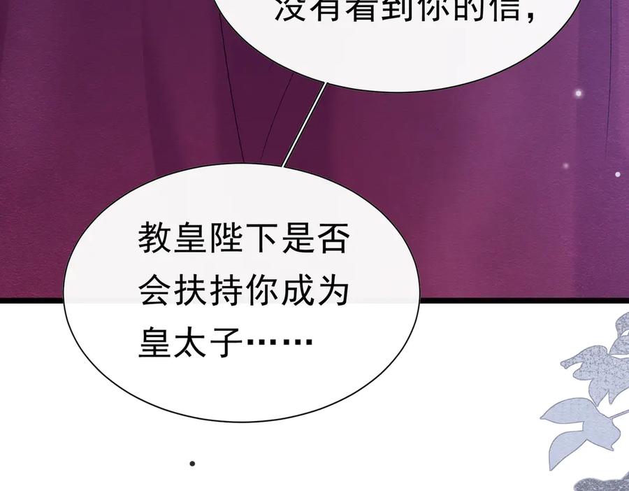 《被主教大人宠爱的日子》48 神秘花园的主人 第10页