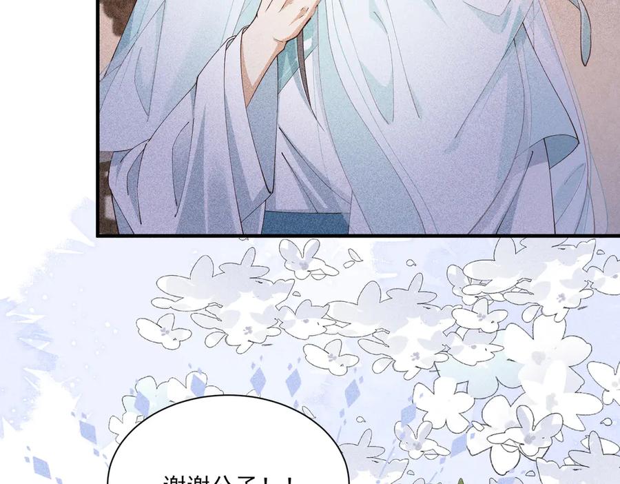《顾清乔反穿越记事：拒绝恋爱脑》死里逃生，更想回家了！ 第20页